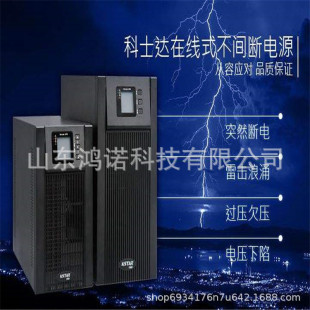 Costa UPS uninterruptible power supply YDC9106H on-line voltage stabilizing external battery 6KVA long-acting type