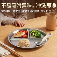 减脂餐盘纯钛三格分区主食蔬菜分开轻食比例好搭配一体成型无涂层