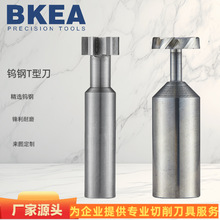 钨钢T型刀具 硬质合金T型铣刀槽刀 钨钢槽铣刀焊接刀具 非标定做
