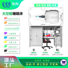太空舱床上床下桌睡眠舱胶囊公寓舱床宿舍宾馆上下铺床智能科技