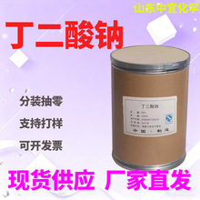 厂家现货丁二酸钠工业级食品调味剂酸味剂饲料添加剂丁二酸钠