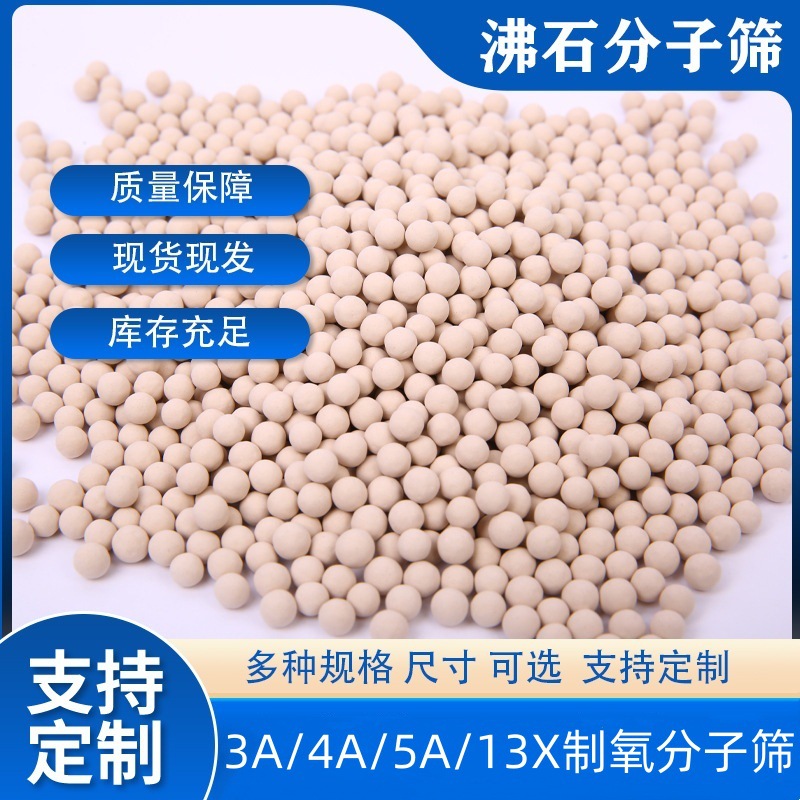 特级4A/3A5A13X沸石分子筛吸附剂催化剂空压机配件更换专用干燥剂