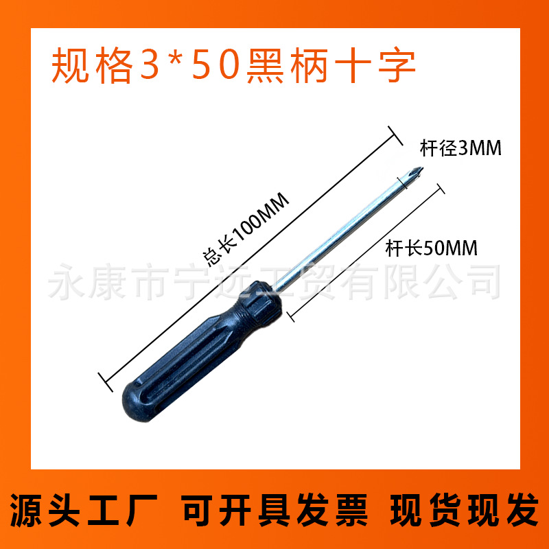 Procesamiento personalizado mini destornillador cruzado destornillador de un solo cabezal destornillador herramienta de distribución mango negro