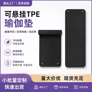 瑜伽垫防滑加厚tpe悬挂式运动健身垫防滑静音减震健身房家用批发