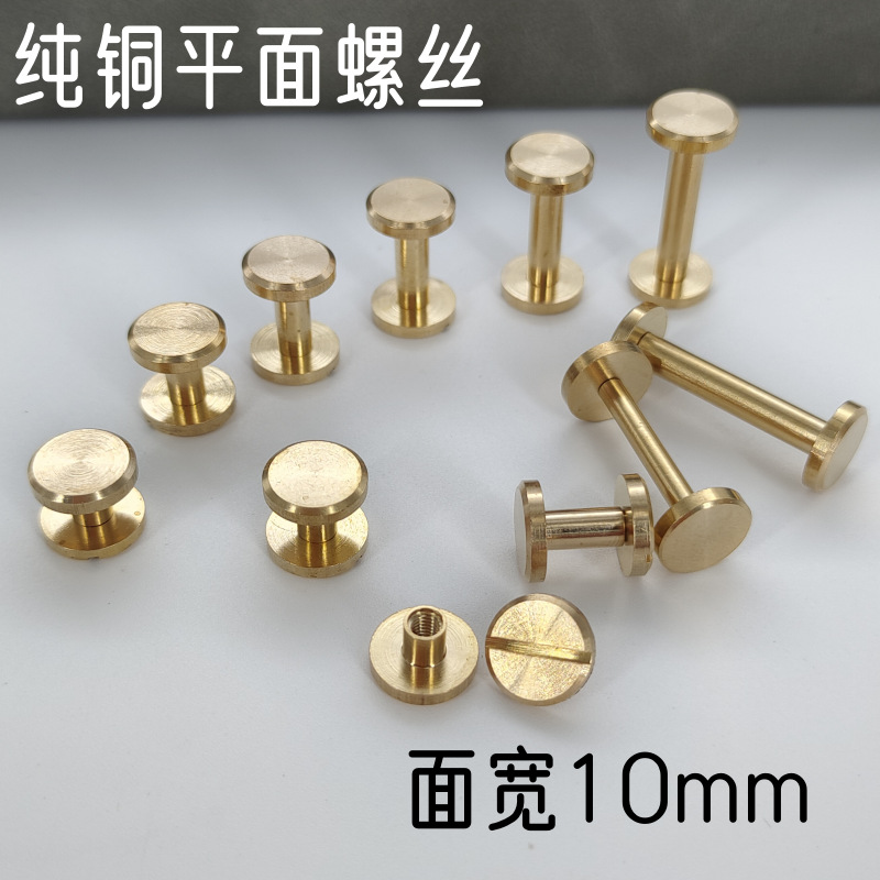 Manufacturer Wholesale Pure Copper Flat Screws Brass Belt Screws Flat Head I-shaped Nail Brass Dumbbell Buckle