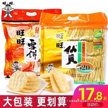 5休闲食品零食锅巴仙贝饼大礼包饼干膨化大米雪饼20g年货批发