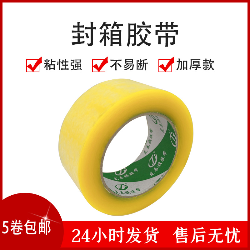 宽4.2cm厚3.3快递打包封口透明胶带包装胶纸胶布米黄封箱胶带批发