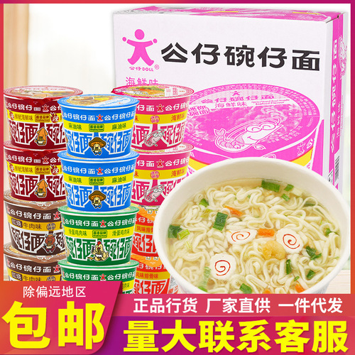Doll Noodles Mini Bowl Noodles Seafood Pork Ribs 18 Bowls Whole Box of Instant Noodles Small Bowl Instant Noodles Cart Noodles Cup Noodles Wholesale