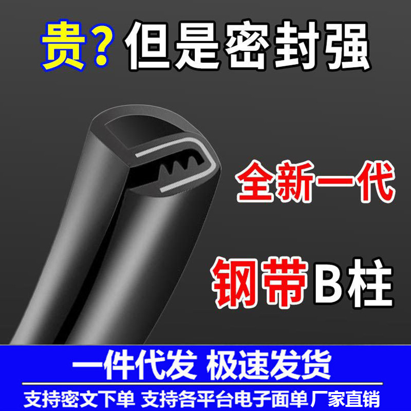Automobile B- pillar sealing strip, door sound insulation strip, universal door seam sealing strip, dustproof and noise reduction, modified mute rubber strip Automobile B- pillar sealing strip, door sound insulation strip, universal door seam sealing strip, dustproof and noise reduction, modified mute rubber strip