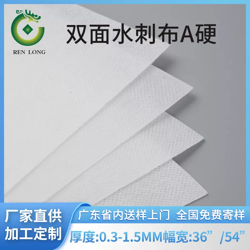 厂家现货水刺布 新价供应多规格双面水刺无纺布A硬性涤纶布批发