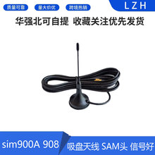 吸盘天线 SAM头 信号好 sim900A 908开发板天线