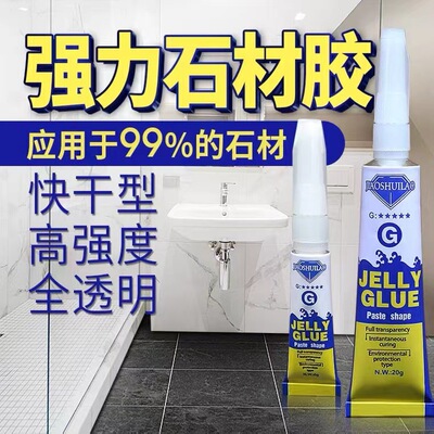 粘石头专用胶大理石瓷砖洗脸盆断裂装修粘接石材玉石石英陶瓷胶水