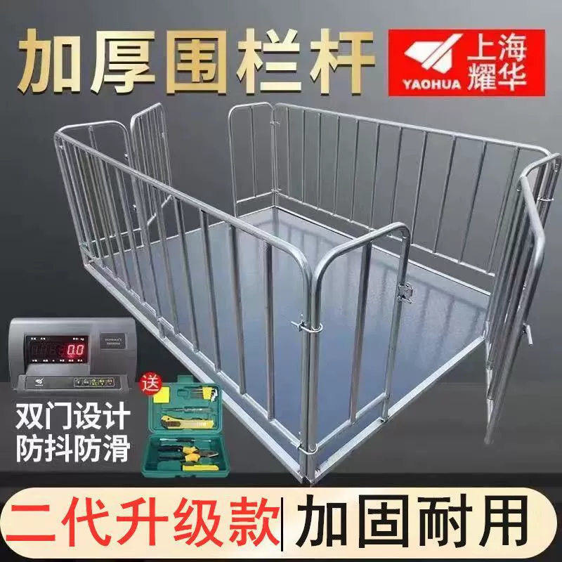 Шанхайские электронные весы Yaohua малой грузоподъемности (1, 3 и 5 тонн) для взвешивания свиней и крупного рогатого скота с ограждением для животноводческих ферм.