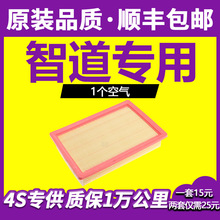 适用汽车北汽绅宝智道空气滤芯原厂升级19款1.5t滤清器空滤格专用