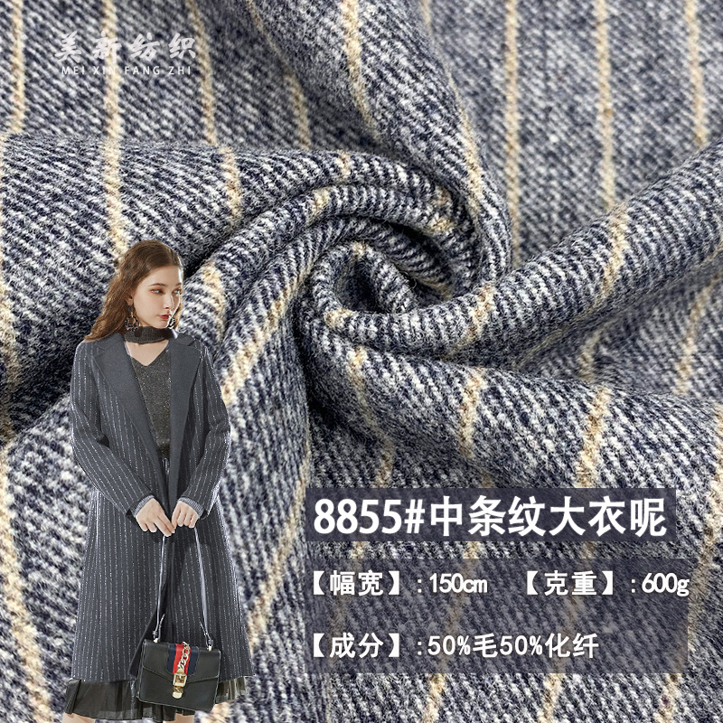 8855#中条纹大衣呢600G单羊毛混纺呢绒布 竖条西装外套大衣呢面料