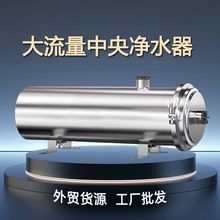 不锈钢超滤家用农村井水过滤器大流量自来水过滤器全屋净水器跨境