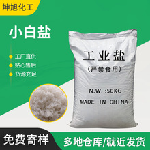厂家供应工业盐小白盐日晒海盐 小颗粒粉碎小白盐工业级印染养殖
