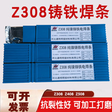 批发Z308纯镍铸铁焊条可加工打磨Z408z508铸铁焊条生铁焊条优惠