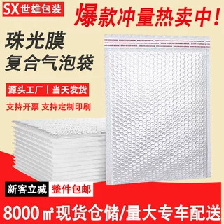 气泡信封袋泡泡沫袋加厚服装自黏打包快递气泡袋复合珠光膜信封式