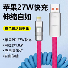 适用苹果PD快充27W数据线iPhone11promax/12/13/14/X闪充电线弹簧
