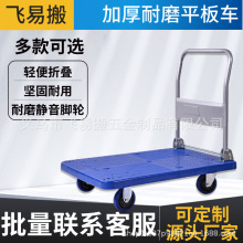 定制平板车静音手推车折叠小推车塑料加厚重型拉货车搬运车小拖车
