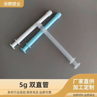 定制女性护理凝胶管5g双直管推注管妇科凝胶管PP塑料包装管
