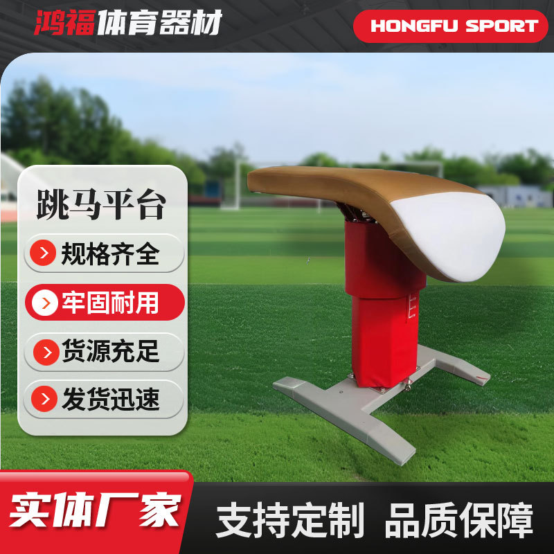 Adjustable military training large and small goat vault platform pommel horse gymnastics training vault track and field training equipment competitive springboard