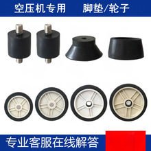 无油小型打气泵空压机脚垫脚轮子配件抗震垫4 5寸6寸7 8寸轮