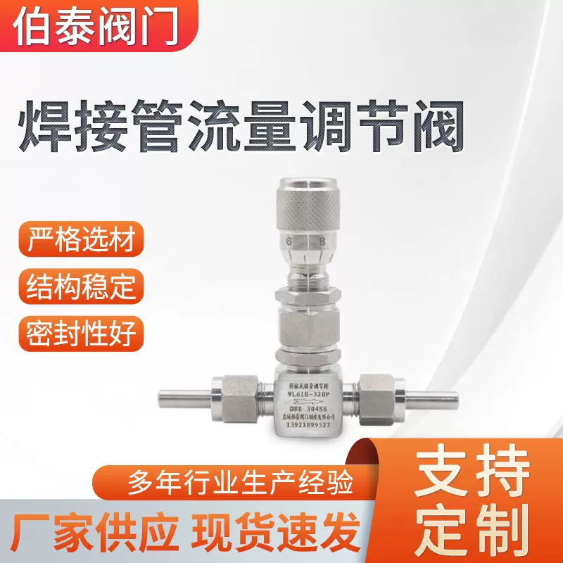 厂家定制调节阀焊接式计量阀活焊接刻度流量针阀不锈钢流量调节阀