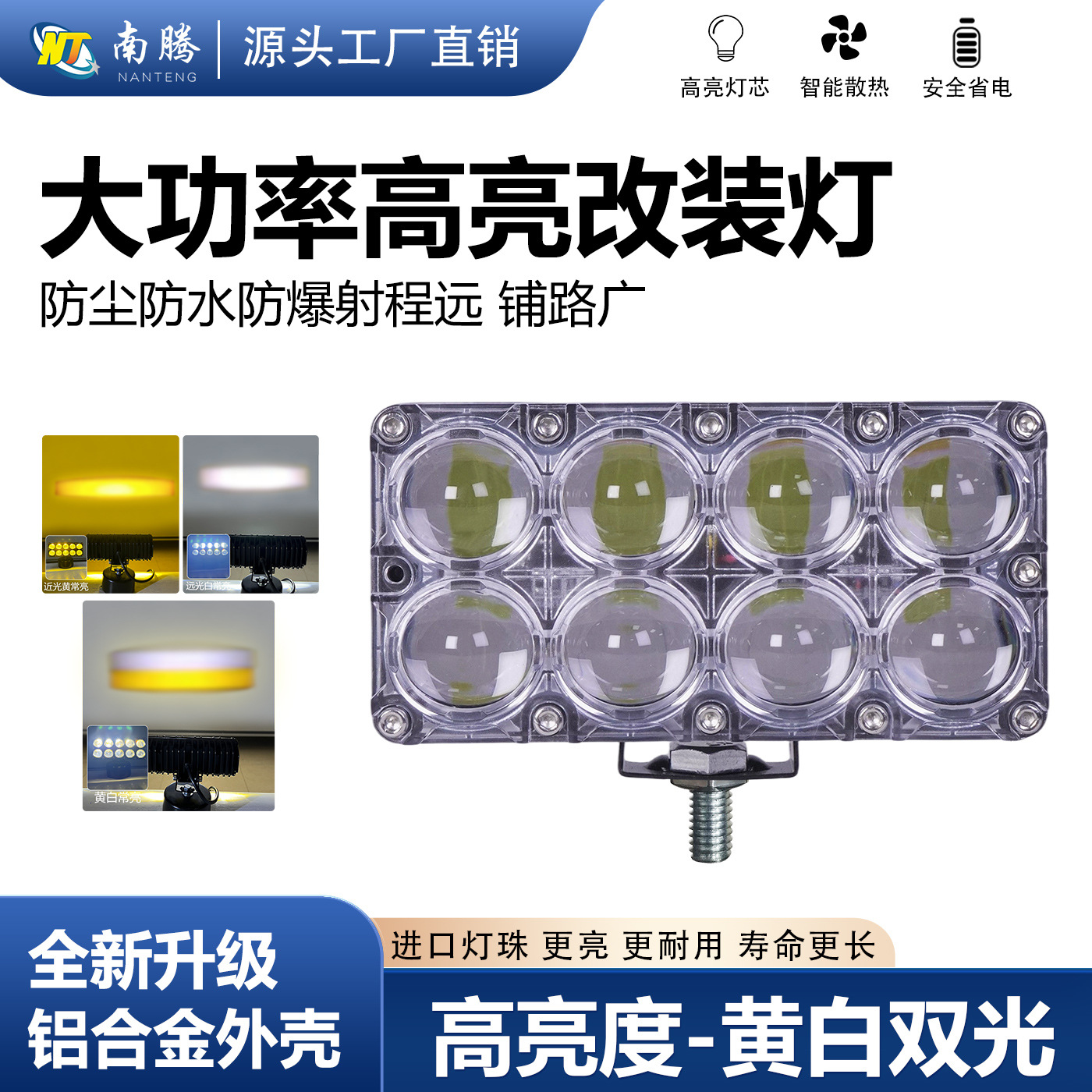 Motocicleta LED 8 lentes perla luz amarilla alta luz delantera