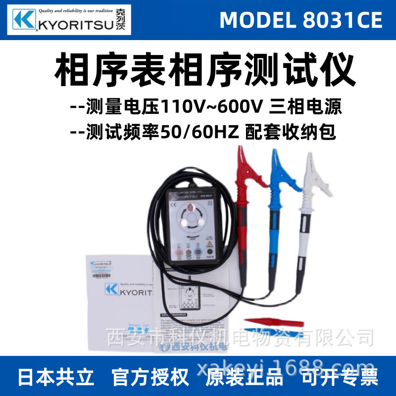 克列茨日本共立MODEL 8031CE相序表KEW8031CE相序测试仪相位表
