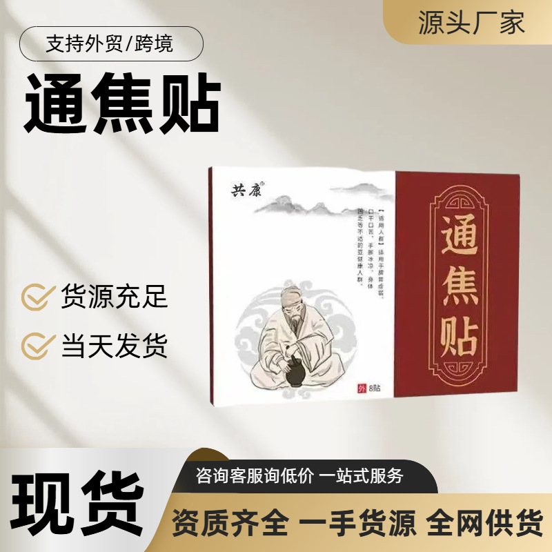[源头厂家]通焦贴三焦贴艾灸贴额艾草贴肚脐贴穴位贴男女通用现货
