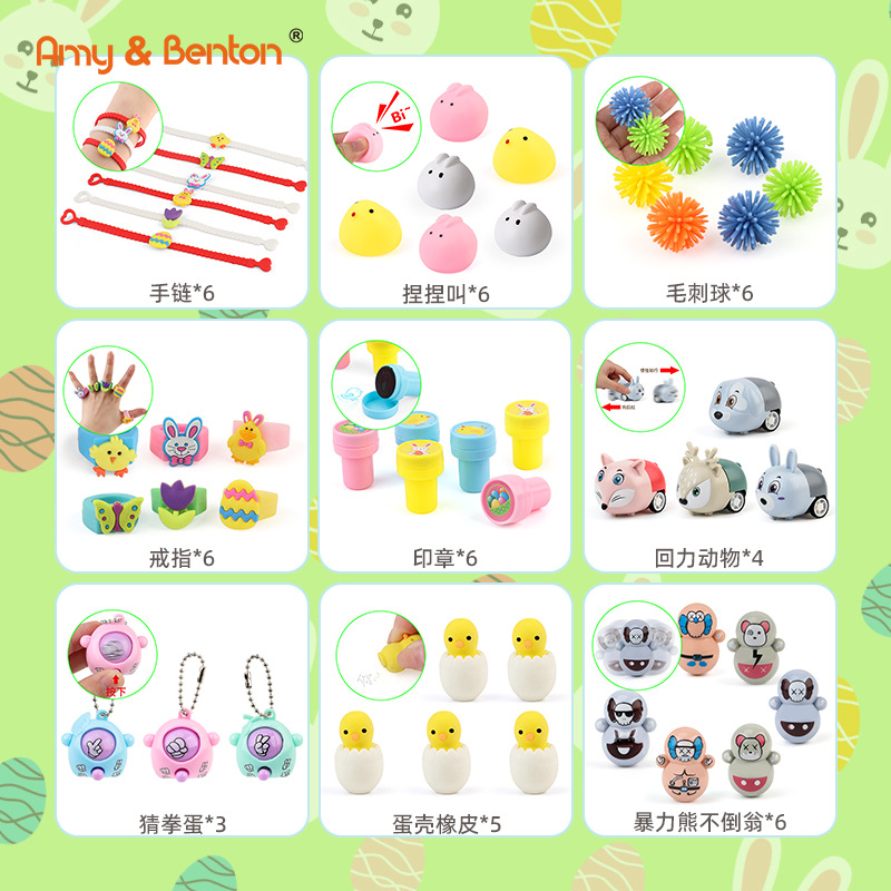 亚马逊复活节玩具套装 派对奖励小玩具 复活节彩蛋装糖蛋壳