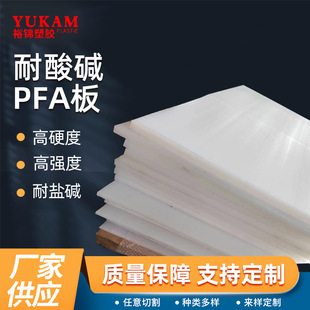 Manufacturer Wholesale White Pfa Round Rod Acid and Alkali Resistant Pfa Plate Cutting and Processing High and Low Temperature Resistant Translucent Pctfe Rod