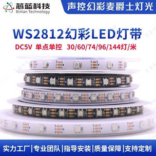 ws2812led灯带5050rgb内置驱动IC七彩智能照明网红亮化装饰灯条