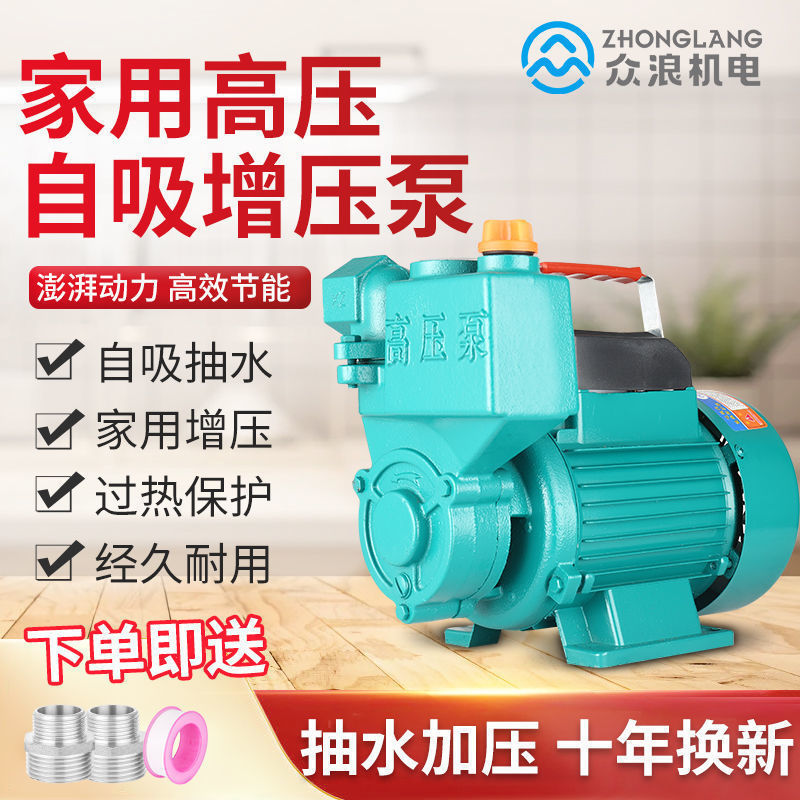 Small Household Self-Priming Pump High-Pressure Pump Tap Water Well Pressurized Water Pump 220V Fully Automatic Pipeline Booster Pump