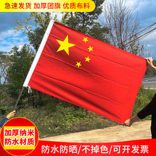 纳米防水五星国旗红旗挂壁式斜插国旗底座中国装饰3号4号5号纳米