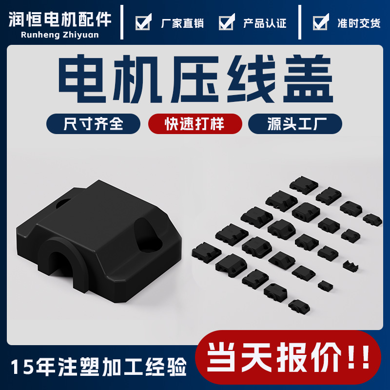 伺服步进电机橡胶尼龙塑料绝缘压线板端盖压线盒耐腐蚀电线压线槽