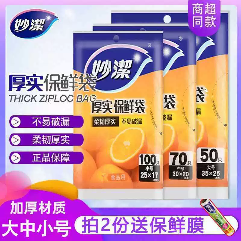 ✅(P)Fresh-keeping bag large, medium and small extraction plastic bag food bag thickened disposable economical refrigerator food