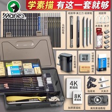 马利素描工具套装初学者入门素描铅笔套装美术生培训绘画专用炭笔