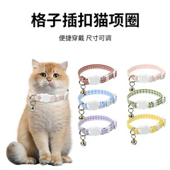 新猫咪项圈格子插扣猫项圈可调节宠物脖圈带铃铛小型狗狗宠物用品