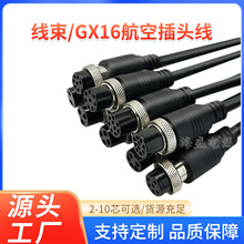 GX16航空插头连接线2芯4芯5芯6芯8芯10线带线gx16航空插头延长线
