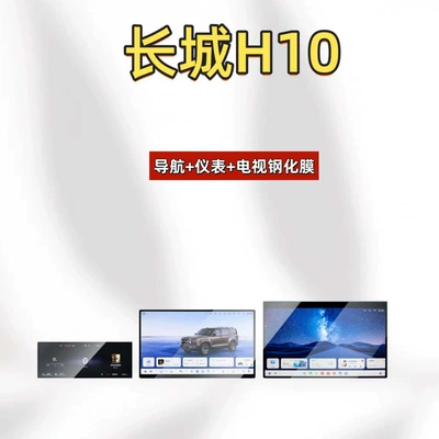 navigation tempered film, center console display | Car interior film - suitable-for-26-models-of-great-wall-h10-156inch-navigationinstrumenttv-hd-tempered-film