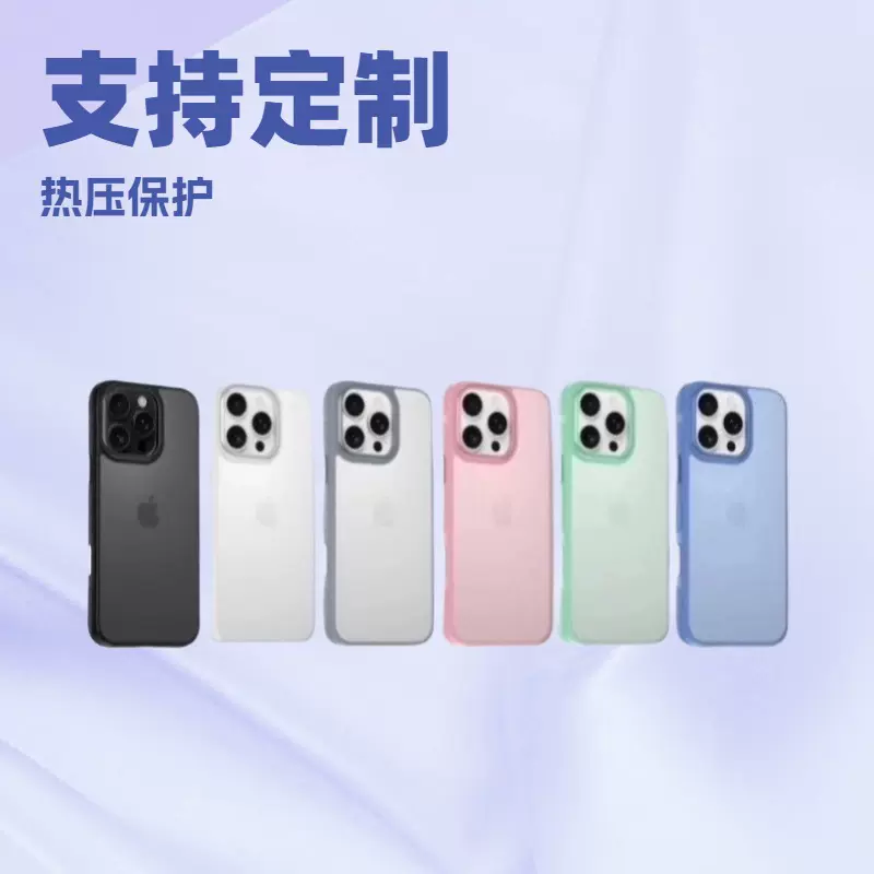 16PROMAX苹果手机防滑壳舒适手感手机壳保护套