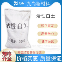 厂家现货供应漂白土用于废油脱色吸附剂增稠剂工业级活性白土