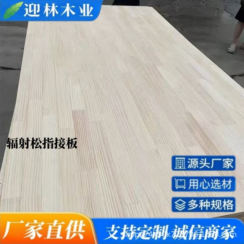 工厂现货批发新西兰辐射松指接板实木家具板实木板辐射松指接板|undefined