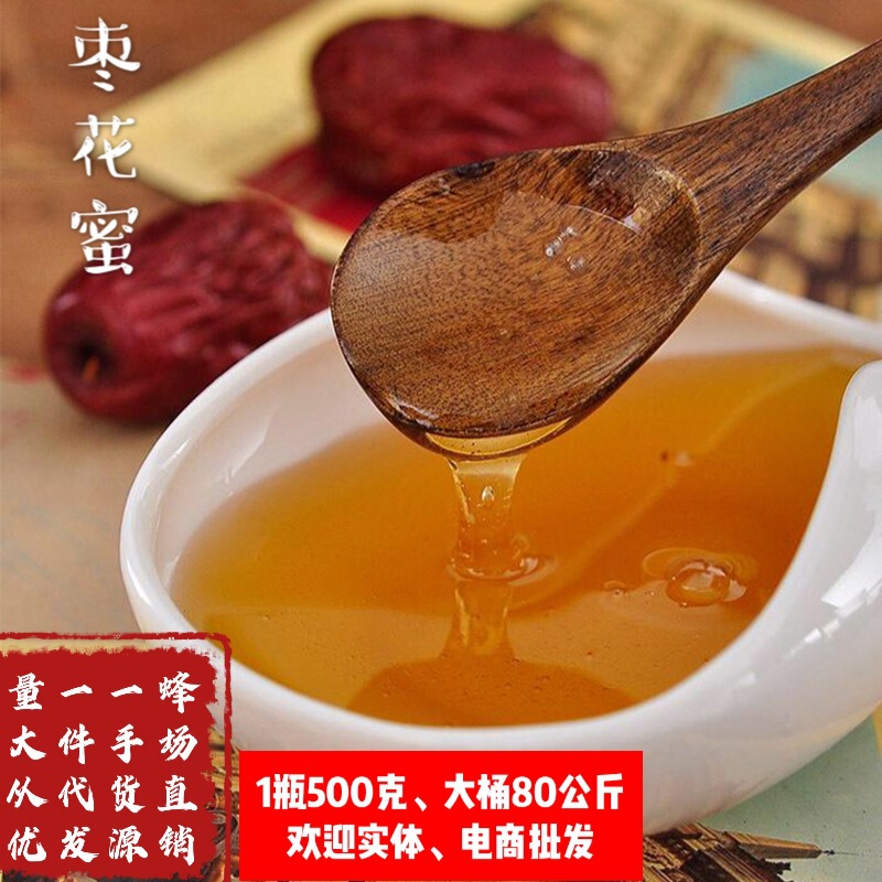 Jujube honey Xinjiang Shanxi jujube honey wholesale red jujube honey farm self-produced honey bee farm straight hair