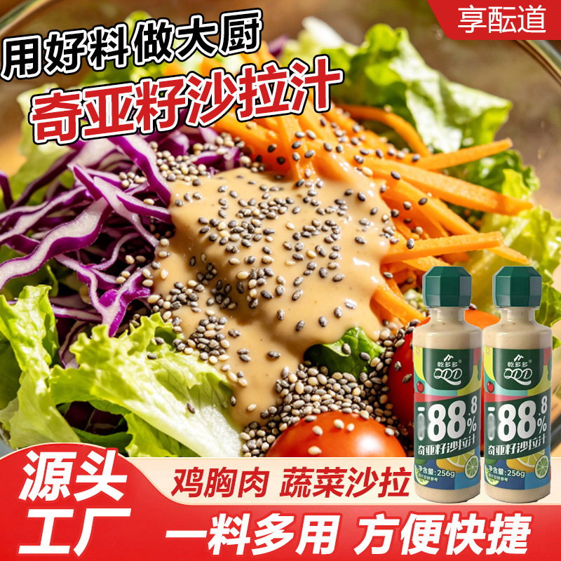 Chia seed salad dressing for vegetable, fruit, and chicken salads, home-use cold dressing with roasted sesame paste and chia seeds