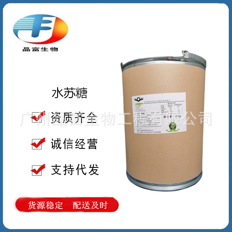 水苏糖 食品级水苏糖 地灵提取物 欢迎订购