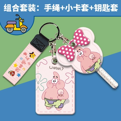 Electric vehicle key cover shell – Protective Cover, Card Holder Can Be感应 - card-holder-key-holder-hand-strap-patrick-star